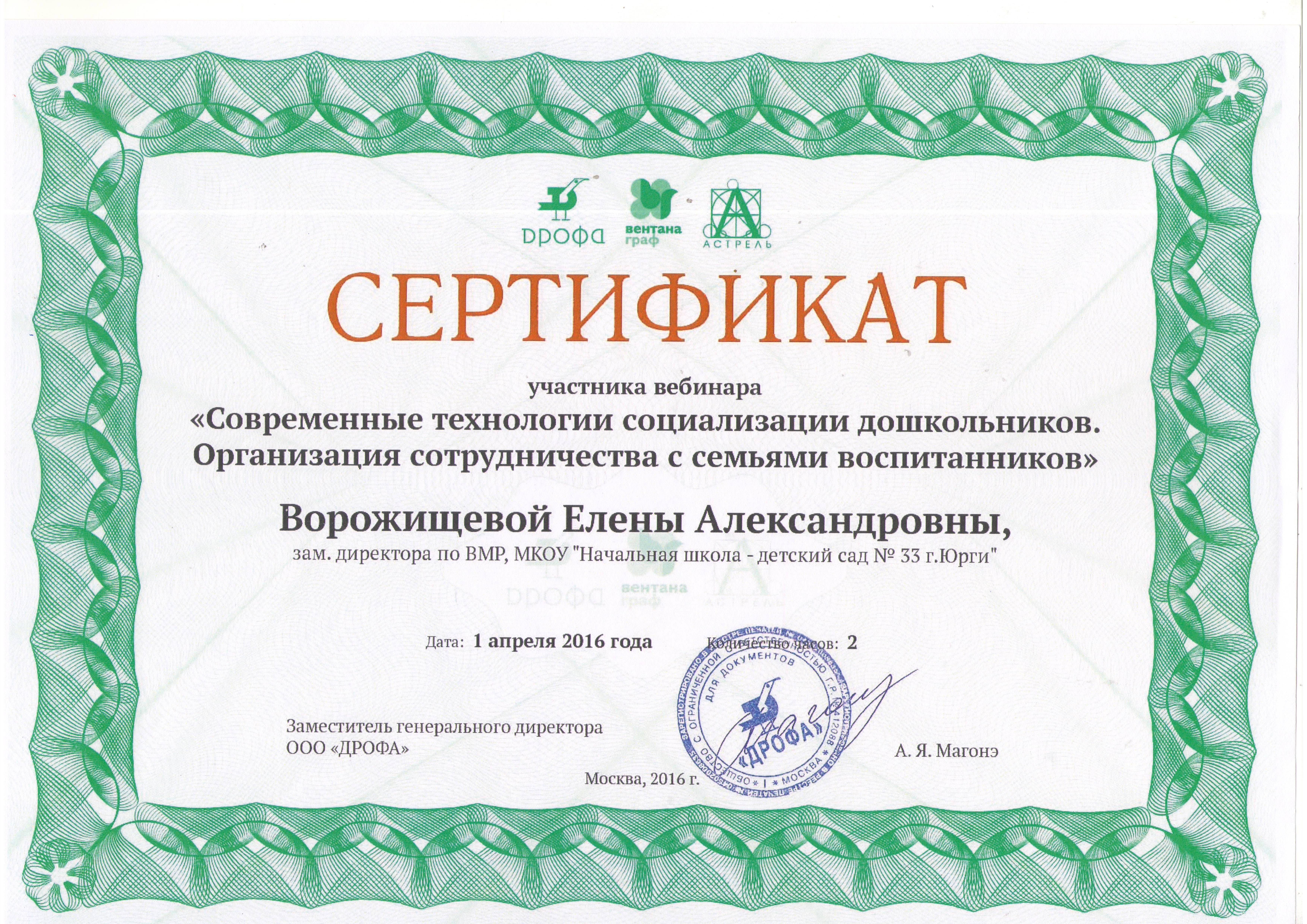 Infourok ru тесты. Сертификат участника вебинара. Сертификат участнику вебинару. Сертификат вебинара для учителей технологии. Сертификат вебинара для учителей географии.
